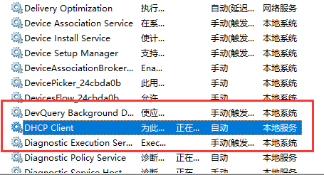 [系统教程]Win11 dhcp服务未开启或异常无法启动的解决方法