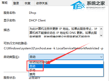 [系统教程]Win11 dhcp服务未开启或异常无法启动的解决方法