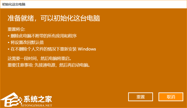 [系统教程]Win10重置初始化失败怎么办？Win10重置初始化失败的解决方法