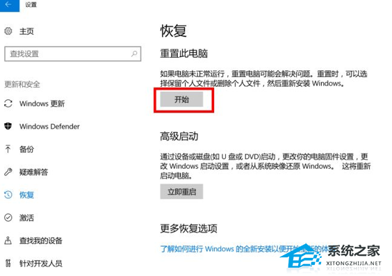 [系统教程]Win10重置初始化失败怎么办？Win10重置初始化失败的解决方法