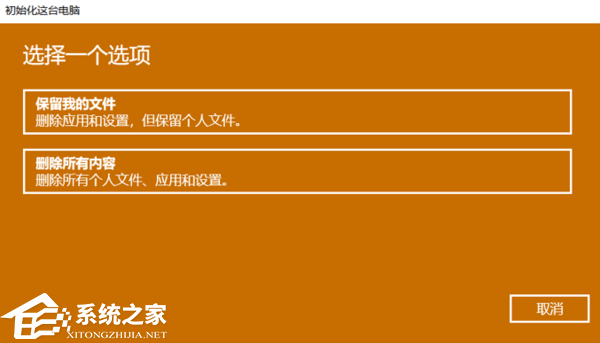 [系统教程]Win10重置初始化失败怎么办？Win10重置初始化失败的解决方法