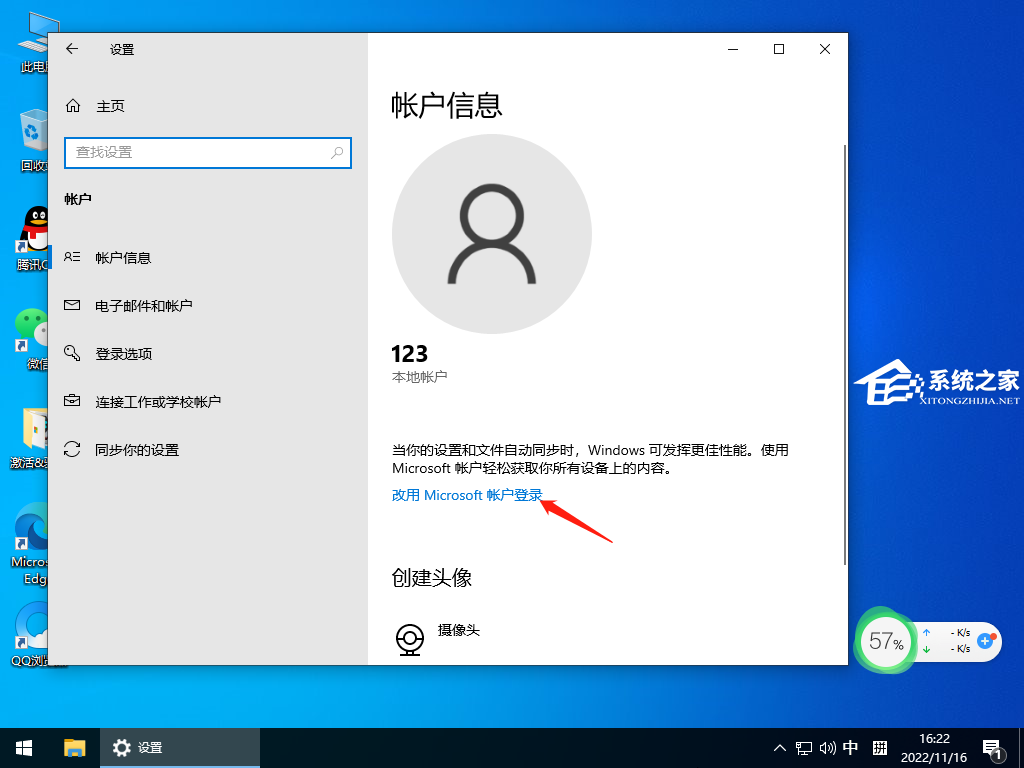 [系统教程]Win10系统怎么登录微软账号？微软账号登录不上解决方法