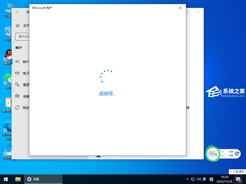 [系统教程]Win10系统怎么登录微软账号？微软账号登录不上解决方法