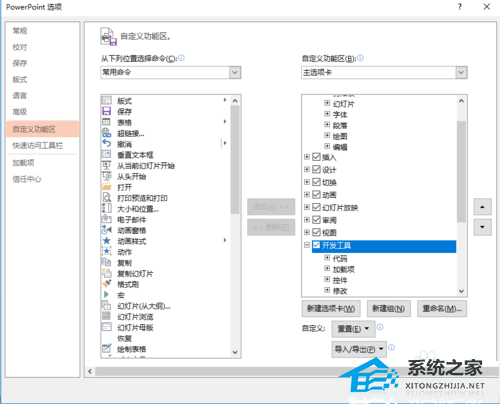 办公软件使用之PPT怎么插入Flash动画？PPT添加Flash动画的方法