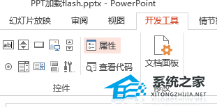 办公软件使用之PPT怎么插入Flash动画？PPT添加Flash动画的方法