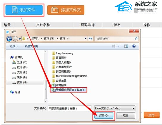 办公软件使用之Excel表格文件转换成pdf格式的方法教学分享