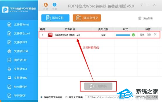 办公软件使用之Excel表格文件转换成pdf格式的方法教学分享