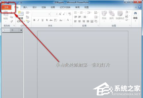 办公软件使用之怎么看PPT有没有激活？查看PPT是否激活的方法