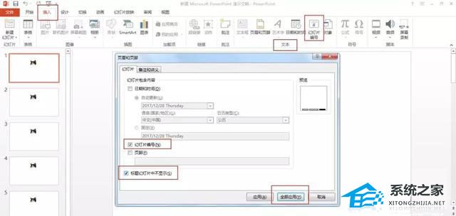 办公软件使用之PPT如何添加自定义页码？PPT添加自定义页码方法