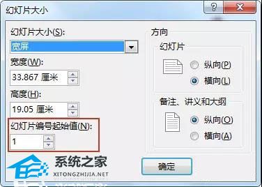 办公软件使用之PPT如何添加自定义页码？PPT添加自定义页码方法