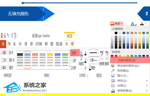 办公软件使用之PPT表格背景颜色怎么设置？PPT表格背景颜色填充教程