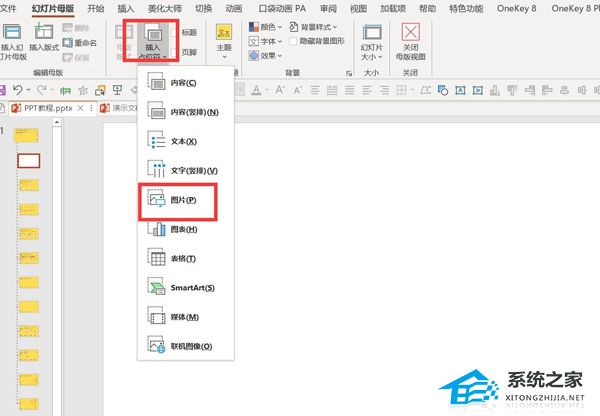 办公软件使用之PPT如何制作爱心墙效果？PPT制作爱心墙效果的方法