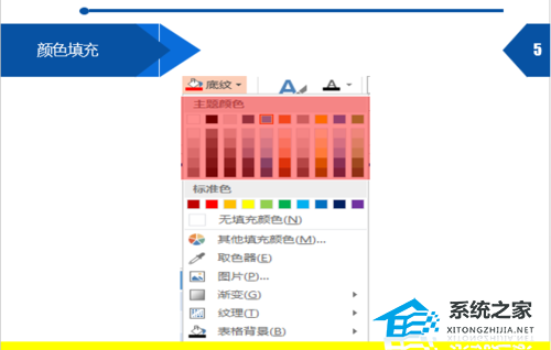 办公软件使用之PPT表格背景颜色怎么设置？PPT表格背景颜色填充教程