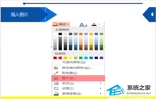 办公软件使用之PPT表格背景颜色怎么设置？PPT表格背景颜色填充教程