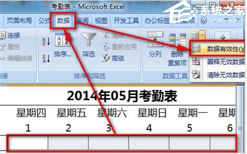 办公软件使用之如何使用Excel软件制作考勤表详细步骤分享