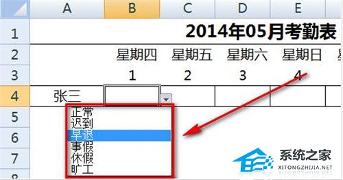 办公软件使用之如何使用Excel软件制作考勤表详细步骤分享