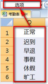 办公软件使用之如何使用Excel软件制作考勤表详细步骤分享