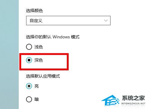 [系统教程]Win10深色模式怎么开启？Win10开启深色模式的方法