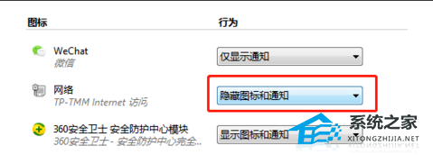 [系统教程]Win7网络图标不显示怎么办？两种方法帮你解决