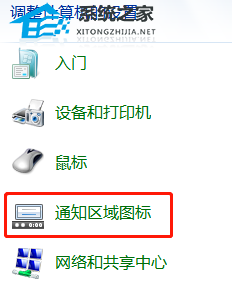 [系统教程]Win7网络图标不显示怎么办？两种方法帮你解决