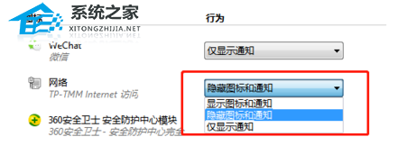 [系统教程]Win7网络图标不显示怎么办？两种方法帮你解决