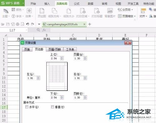 办公软件使用之WPS表格的页边距怎么进行修改操作方法教学