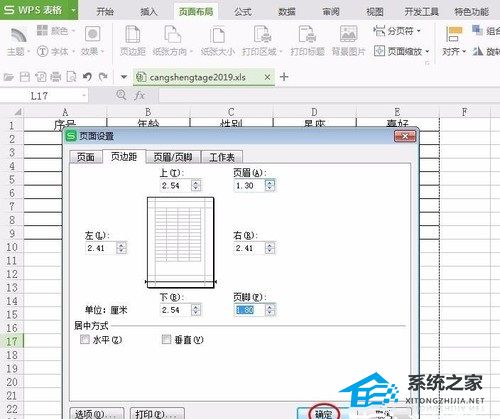 办公软件使用之WPS表格的页边距怎么进行修改操作方法教学