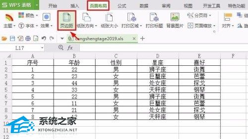 办公软件使用之WPS表格的页边距怎么进行修改操作方法教学