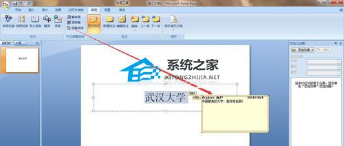 办公软件使用之怎么给PPT添加批注？PPT添加批注的方法