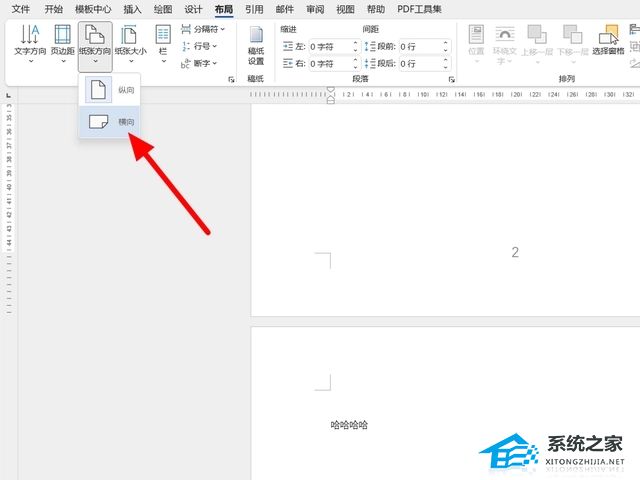 办公软件使用之Word怎么把其中一页变成横向？Word某一页设置横向教程