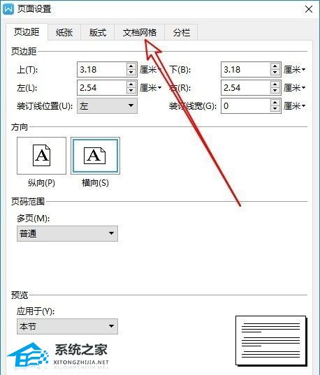 办公软件使用之WPS文档中设置每页显示行数的方法分享