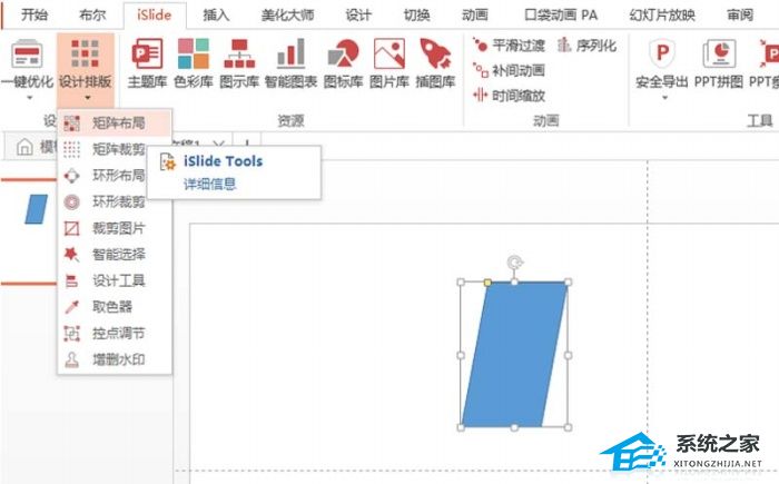 办公软件使用之PPT图片如何变成倾斜版？PPT图片倾斜效果的设置方法