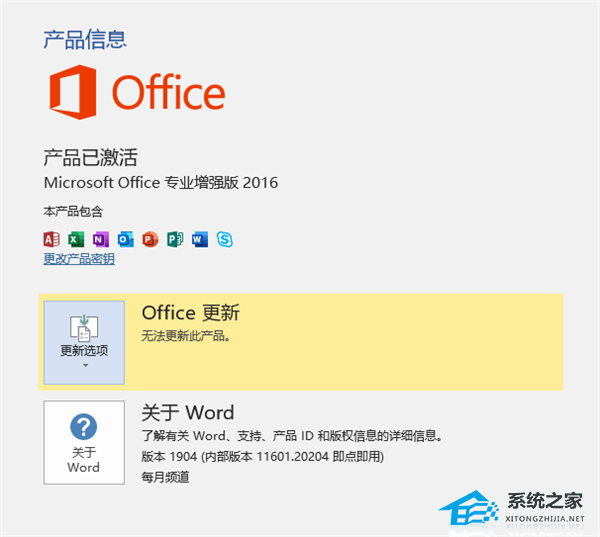 办公软件使用之Office2019怎么降为2016版本详细教程