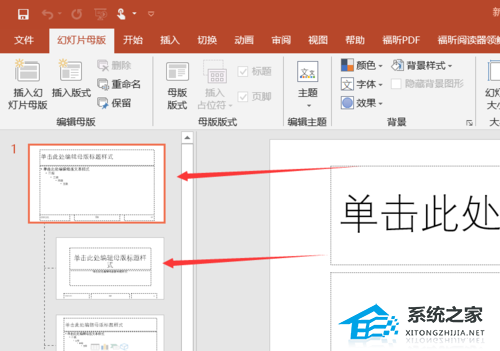 办公软件使用之PPT母版怎么更换？更换PPT母版的方法