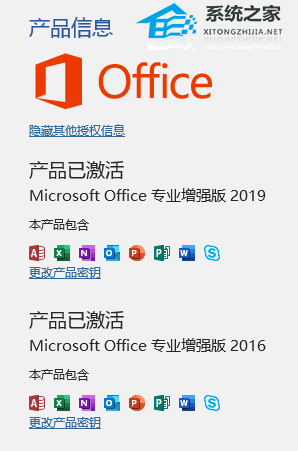 办公软件使用之Office2019怎么降为2016版本详细教程