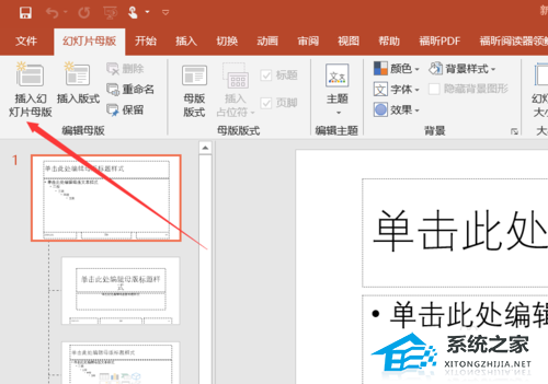 办公软件使用之PPT母版怎么更换？更换PPT母版的方法