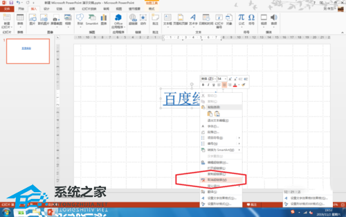 办公软件使用之PPT怎么取消文本超链接？PPT取消文字超链接的方法