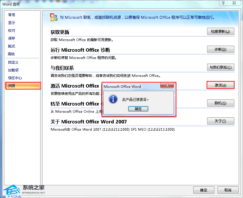 办公软件使用之Office怎么看有没有激活？三种方式不一样