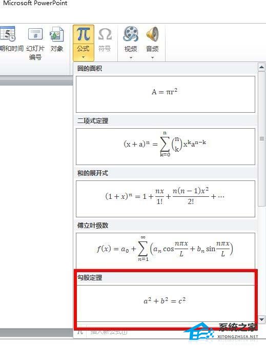 办公软件使用之PPT怎么插入勾股定理公式？PPT插入勾股定理公式的方法