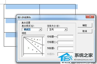 办公软件使用之Word如何制作多斜线表头？Word制作多斜线表头的方法