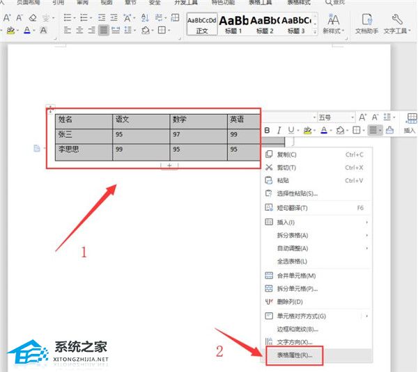 办公软件使用之Word如何让文字自动适应单元格大小？Word文字自动适应单元格大小的方法