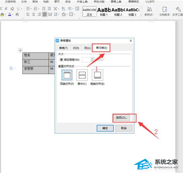 办公软件使用之Word如何让文字自动适应单元格大小？Word文字自动适应单元格大小的方法