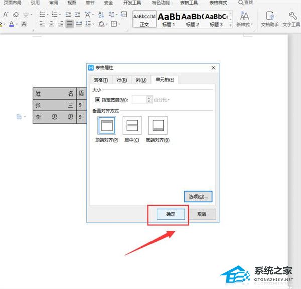 办公软件使用之Word如何让文字自动适应单元格大小？Word文字自动适应单元格大小的方法