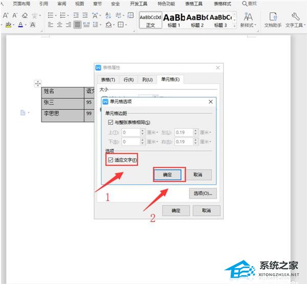 办公软件使用之Word如何让文字自动适应单元格大小？Word文字自动适应单元格大小的方法