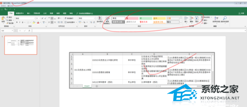 办公软件使用之怎么把Excel表格导入PPT？PPT插入Excel表格的方法