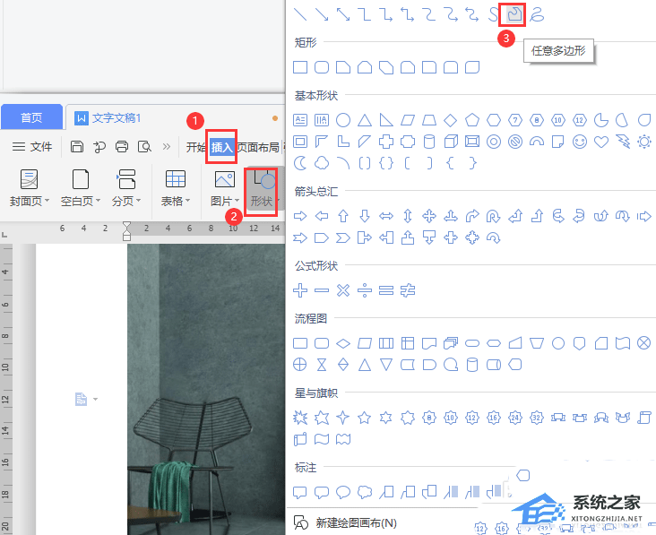 办公软件使用之Word怎么制作海报贴图效果？Word制作海报贴图效果的方法