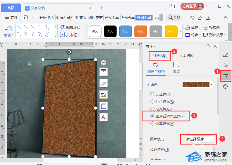 办公软件使用之Word怎么制作海报贴图效果？Word制作海报贴图效果的方法