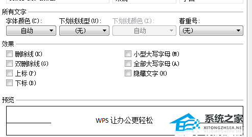 办公软件使用之WPS第一页空白页删除不掉怎么办？