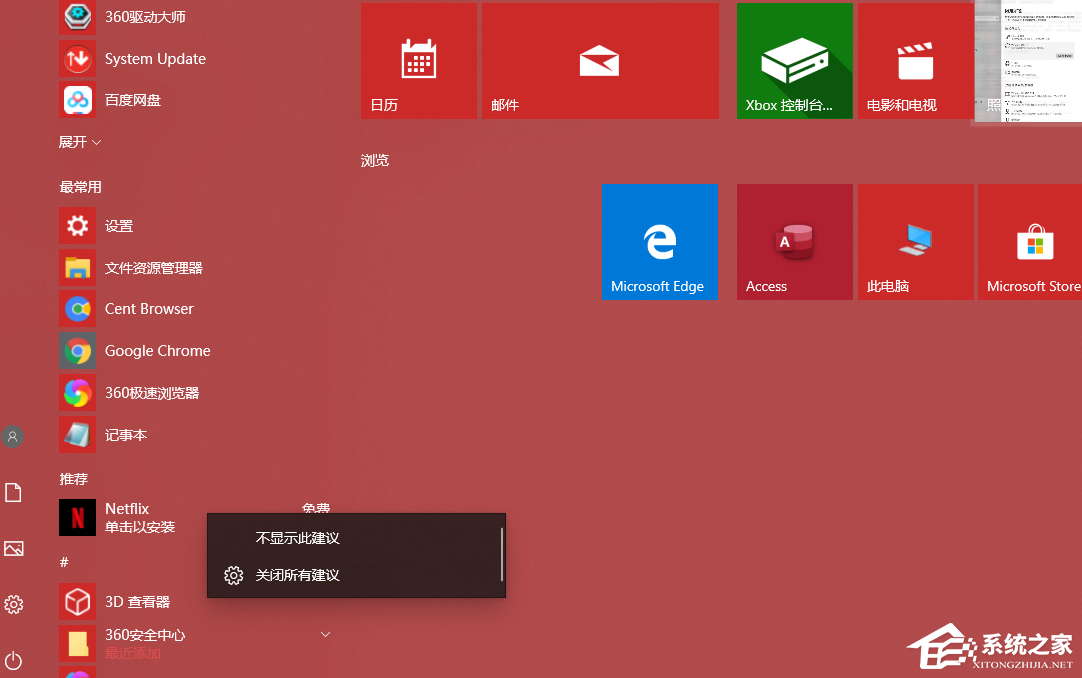 [系统教程]Win10怎么关闭推荐的项目？Win10关闭推荐的项目方法