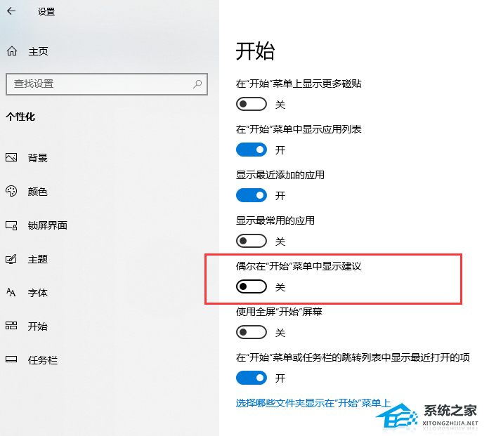 [系统教程]Win10怎么关闭推荐的项目？Win10关闭推荐的项目方法